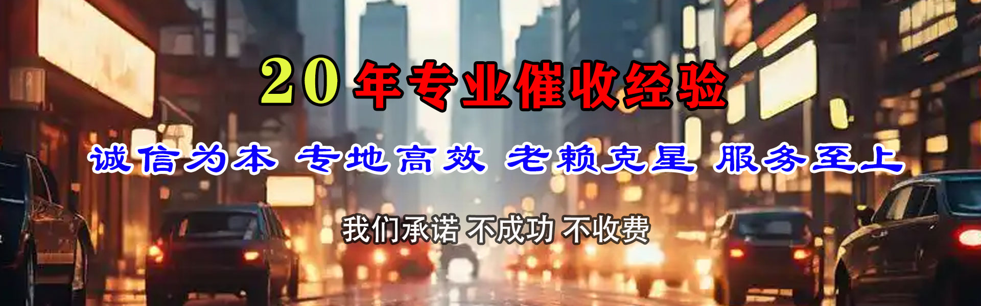 进贤讨债公司